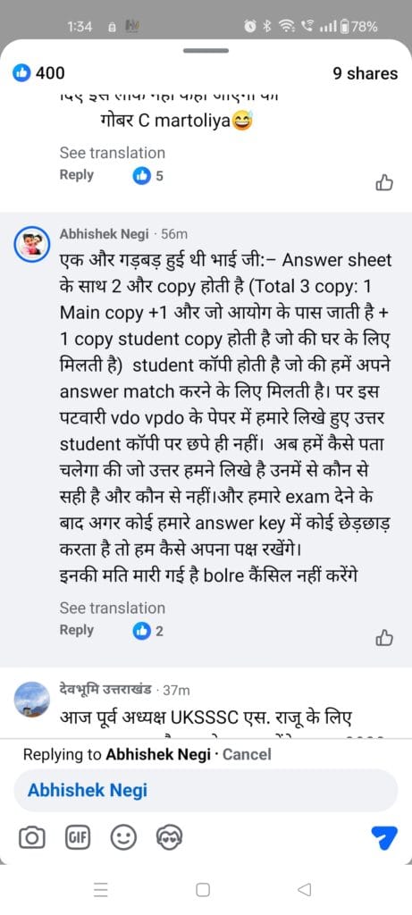 UKSSSC परीक्षा में नई गड़बड़ी का आरोप, छात्रों ने उठाए पारदर्शिता पर सवाल 2 1000087919