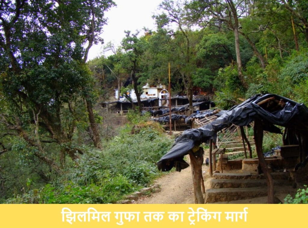 jhilmil gufa trekking route

