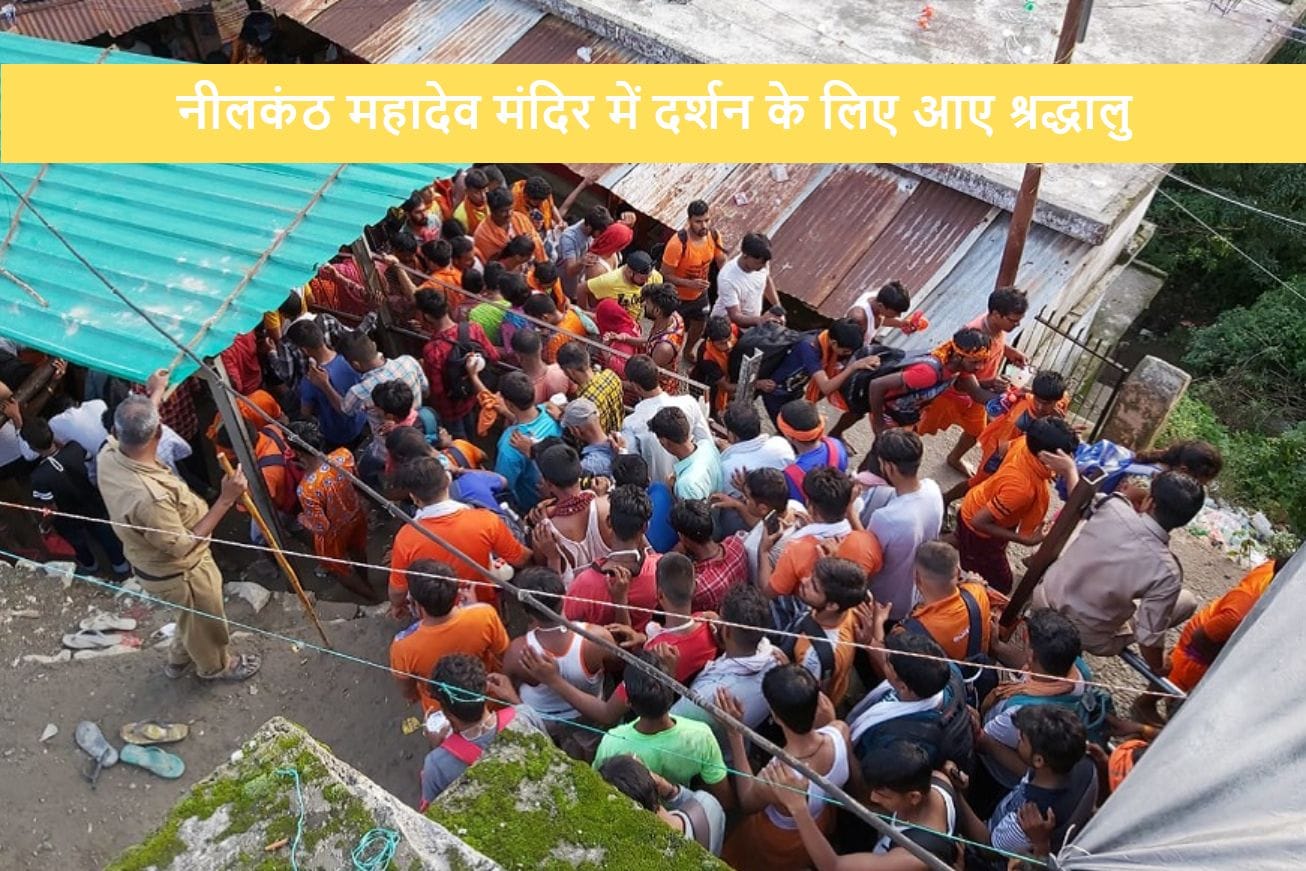 महाशिवरात्रि 2026 पर नीलकंठ महादेव मंदिर में जलाभिषेक के लिए उमड़ी श्रद्धालुओं की भीड़