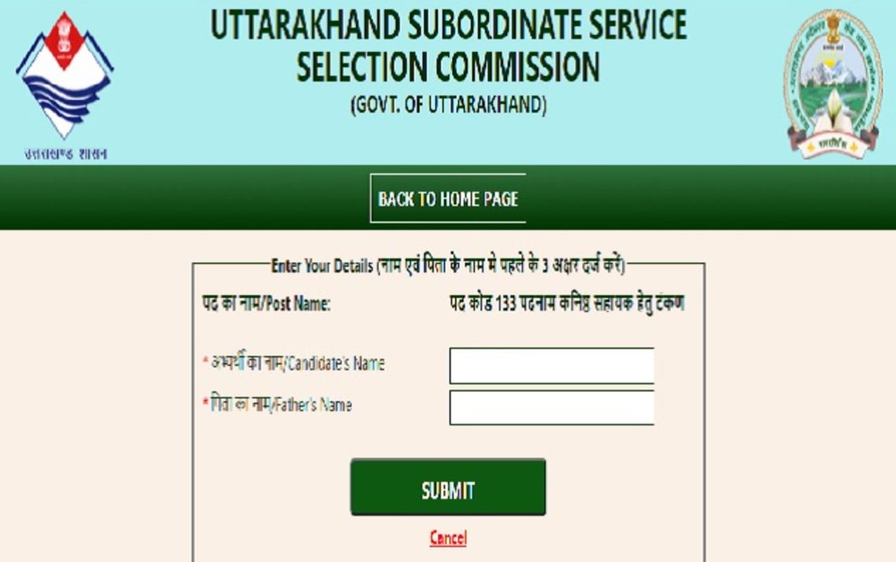 UKSSSC: सहकारी निरीक्षक व सहायक विकास अधिकारी परीक्षा के एडमिट कार्ड रोके गए 1 UKSSSC: सहकारी निरीक्षक व सहायक विकास अधिकारी परीक्षा के एडमिट कार्ड रोके गए