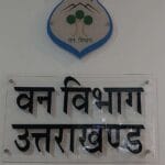 मसूरी वन प्रभाग में बड़ा घोटाला? 7375 सीमा स्तंभ गायब