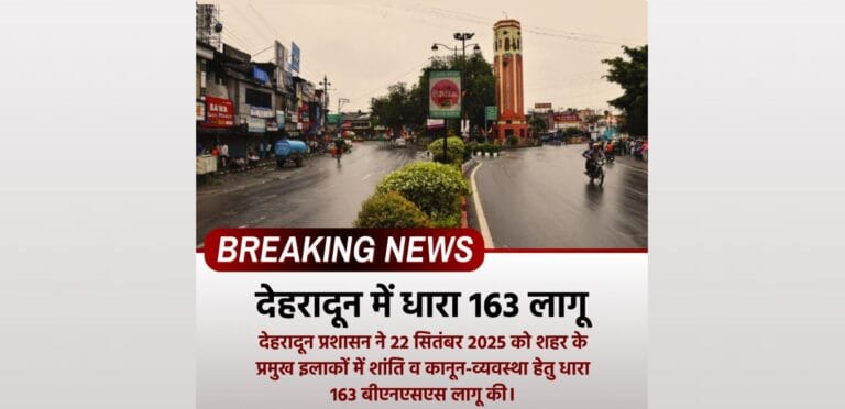 उत्तराखंड पेपर लीक बवाल: खालिद मलिक पर शिकंजा, देहरादून में Section 163 लागू