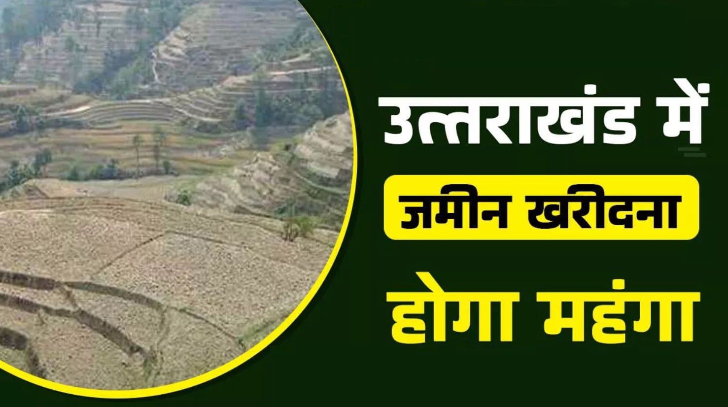 नए सर्किल रेट लागू