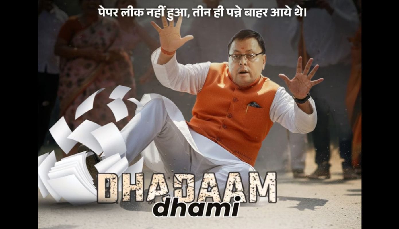 उत्तराखंड में प्रतियोगी परीक्षाओं की व्यवस्था पर सवाल