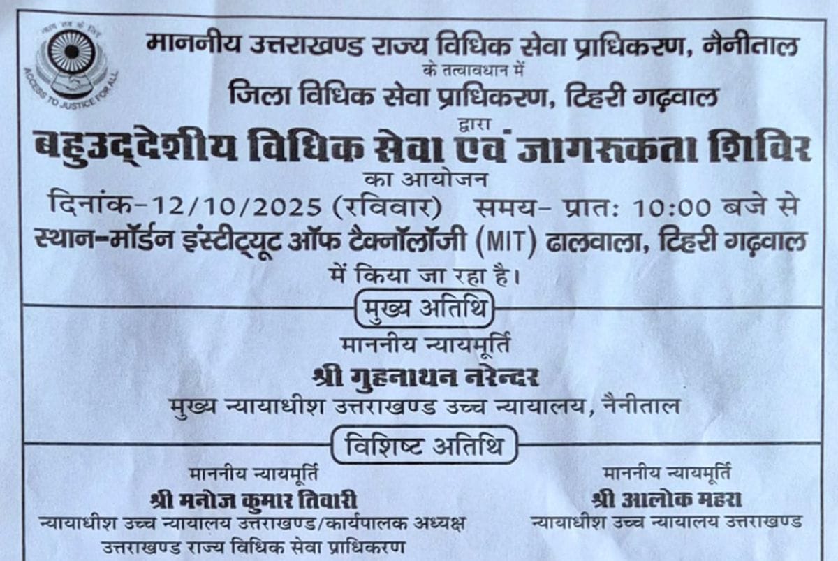 ढालवाला: 12 अक्टूबर को विधिक सेवा एवं जनजागरूकता शिविर, एक ही जगह मिलेगा हर विभाग का समाधान 1 12 अक्टूबर को विधिक सेवा एवं जनजागरूकता शिविर