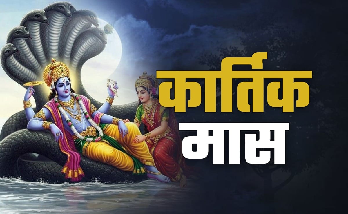 कार्तिक मास 2025