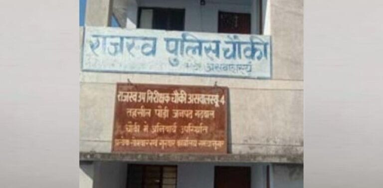 200 साल पुरानी राजस्व पुलिस खत्म