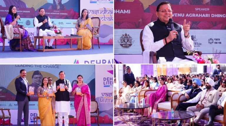 देहरादून लिटरेचर फेस्टिवल में साहित्य, संस्कृति और विचारों का संगम; सीएम धामी ने पुस्तक का विमोचन किया 2 देहरादून लिटरेचर फेस्टिवल में सीएम धामी ने ‘लीडिंग लेडीज ऑफ इंडिया’ पुस्तक का विमोचन किया