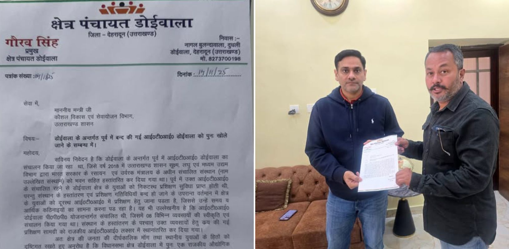 डोईवाला में आईटीआई को दोबारा शुरू करने की मांग तेज, ब्लॉक प्रमुख ने मंत्री को सौंपा ज्ञापन 1 डोईवाला में आईटीआई दोबारा शुरू