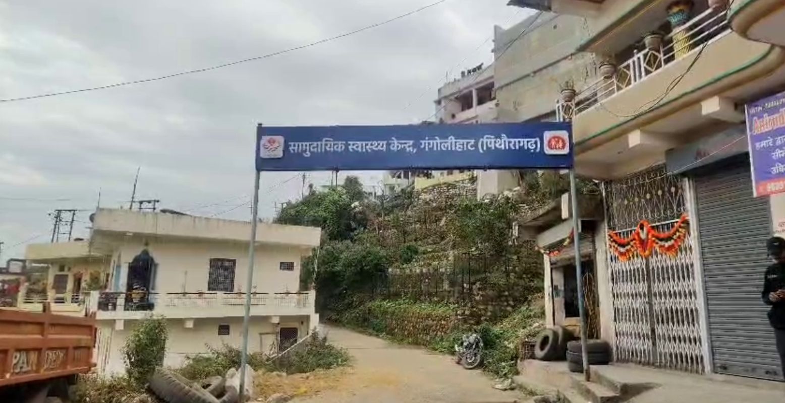 गंगोलीहाट, पिथौरागढ़, स्वास्थ्य सेवाएं