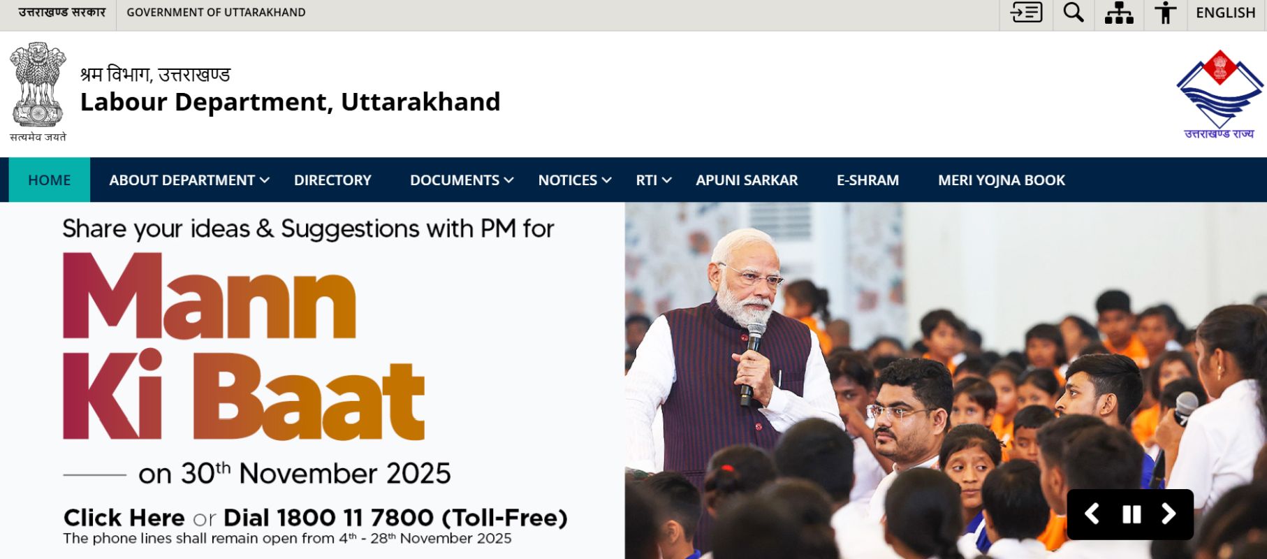 उत्तराखंड समाचार, मनरेगा श्रमिक, श्रम विभाग योजनाएं, ग्रामीण विकास पोर्टल, देहरादून अपडेट