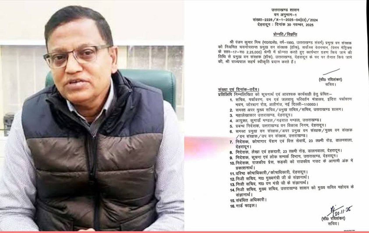 IFS रंजन कुमार मिश्र बने उत्तराखंड के नए प्रमुख वन संरक्षक 1 उत्तराखंड वन विभाग, रंजन कुमार मिश्र, आईएफएस, PCCF, HOFF, देहरादून समाचार
