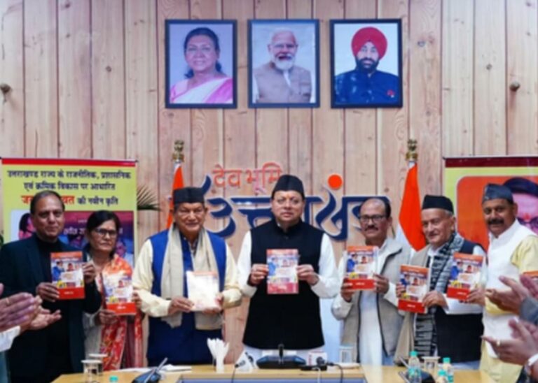 उत्तराखंड राज्य का नवीन राजनीतिक इतिहास