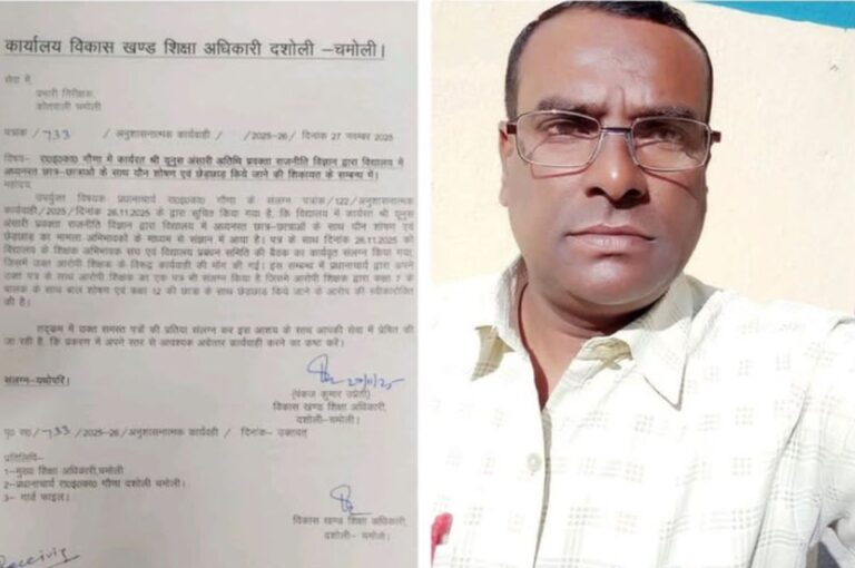 चमोली: नाबालिगों से छेड़छाड़ के आरोपी शिक्षक यूनुस के दो स्थाई प्रमाणपत्र, सिस्टम पर उठे सवाल 2 चमोली में बड़ा खुलासा: अतिथि शिक्षक यूनुस अंसारी के दो स्थाई निवास प्रमाणपत्र, प्रशासन की भूमिका संदिग्ध