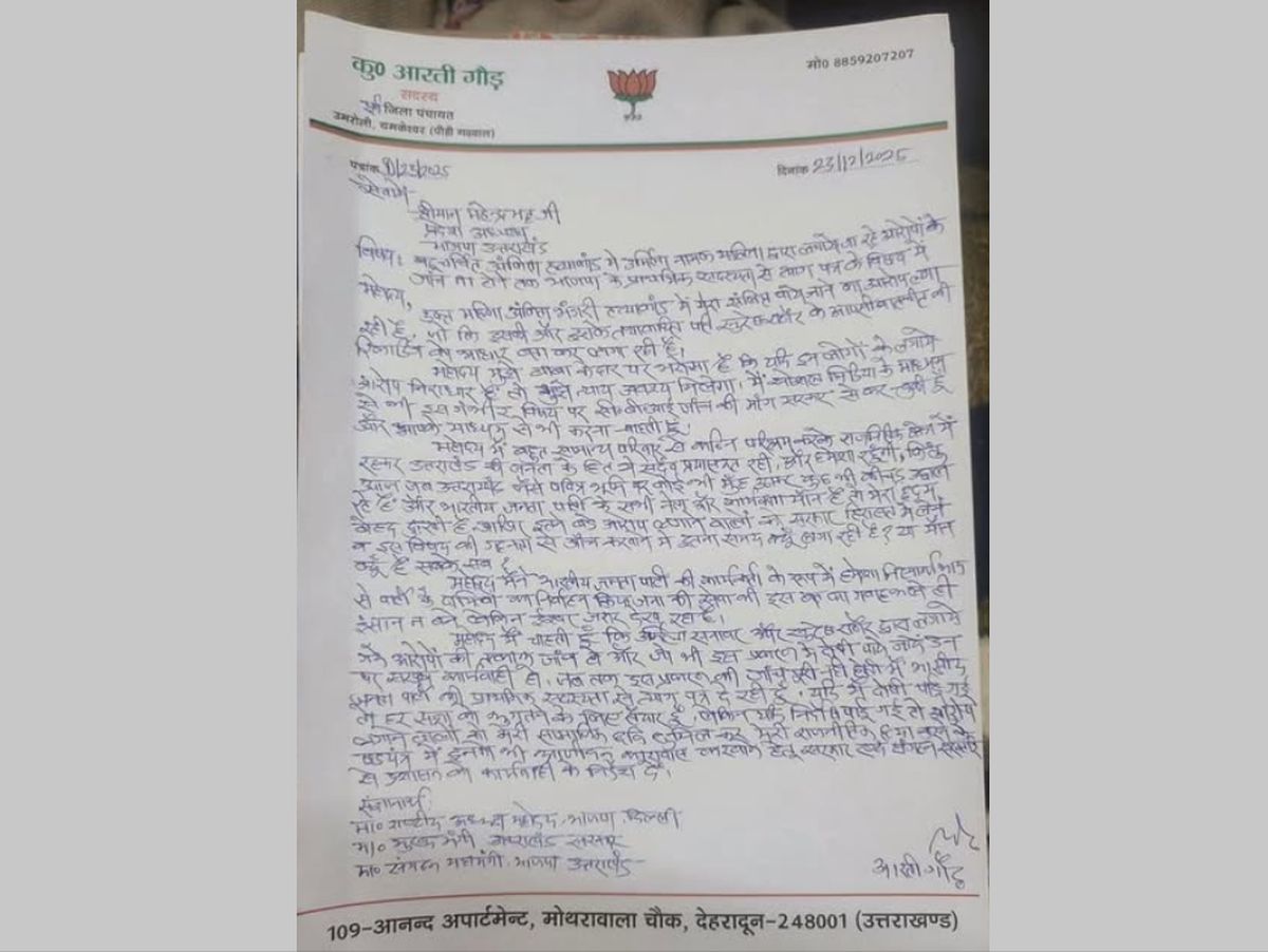 यमकेश्वर में सियासी हलचल, अंकिता हत्याकांड को लेकर आरती गौड़ का बड़ा कदम 1 अंकिता भंडारी मामला, आरती गौड़, यमकेश्वर समाचार, भाजपा उत्तराखंड, सीबीआई जांच