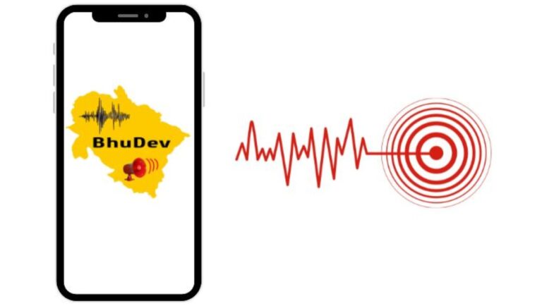 भूदेव ऐप