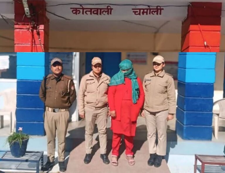 चमोली में 512 ग्राम चरस के साथ महिला तस्कर गिरफ्तार, SOG और पुलिस की संयुक्त कार्रवाई 2 चमोली: महिला तस्कर 512 ग्राम चरस सहित गिरफ्तार, पुलिस की एंटी-नार्कोटिक्स कार्रवाई तेज