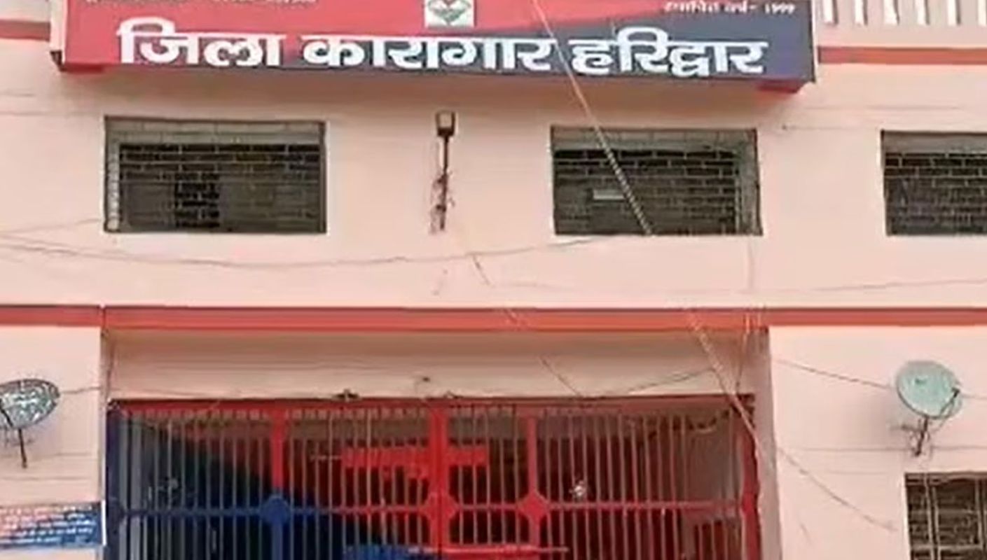 हरिद्वार जिला कारागार में कैदियों के लिए उच्च शिक्षा की पहल, अध्ययन केंद्र स्थापित होगा 1 हरिद्वार जिला कारागार में कैदियों को मिलेगा उच्च शिक्षा का अवसर, एमओयू साइन