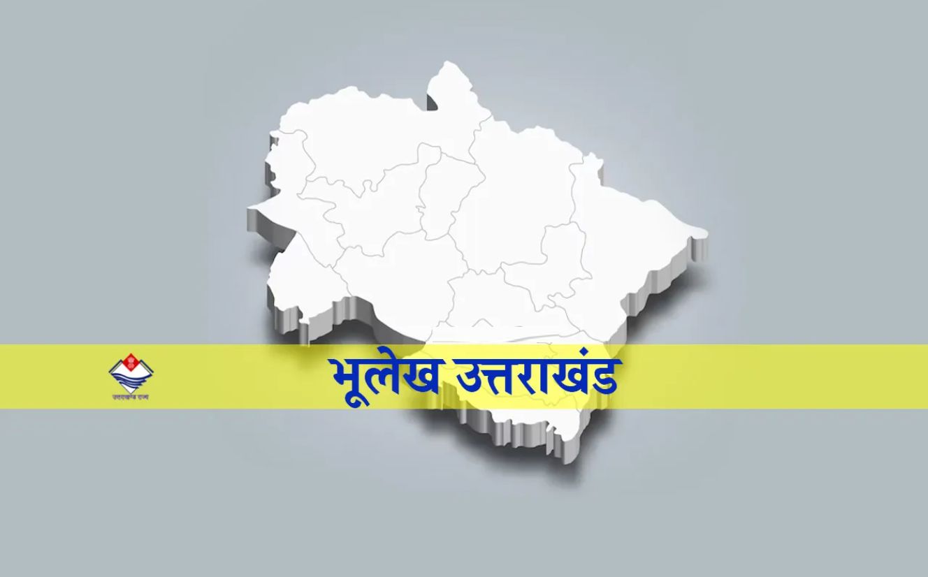 उत्तराखंड भूमि रिकॉर्ड, भूलेख पोर्टल