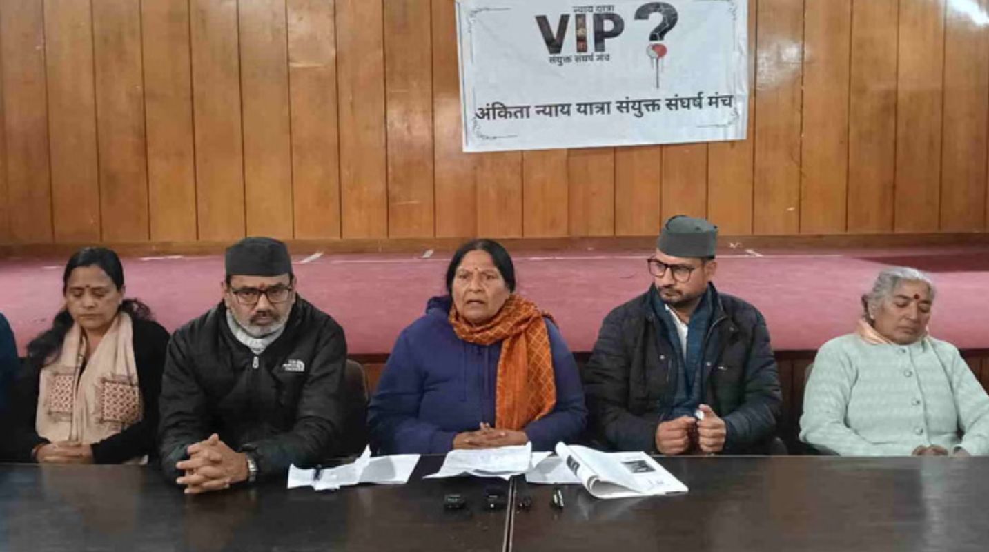 अंकिता भंडारी मामले में वीआईपी नाम उजागर करने की मांग तेज, 10 को मशाल जुलूस, 11 को प्रदेश बंद 1 अंकिता केस में बड़ा ऐलान | 10 जनवरी मशाल जुलूस, 11 को प्रदेश बंद