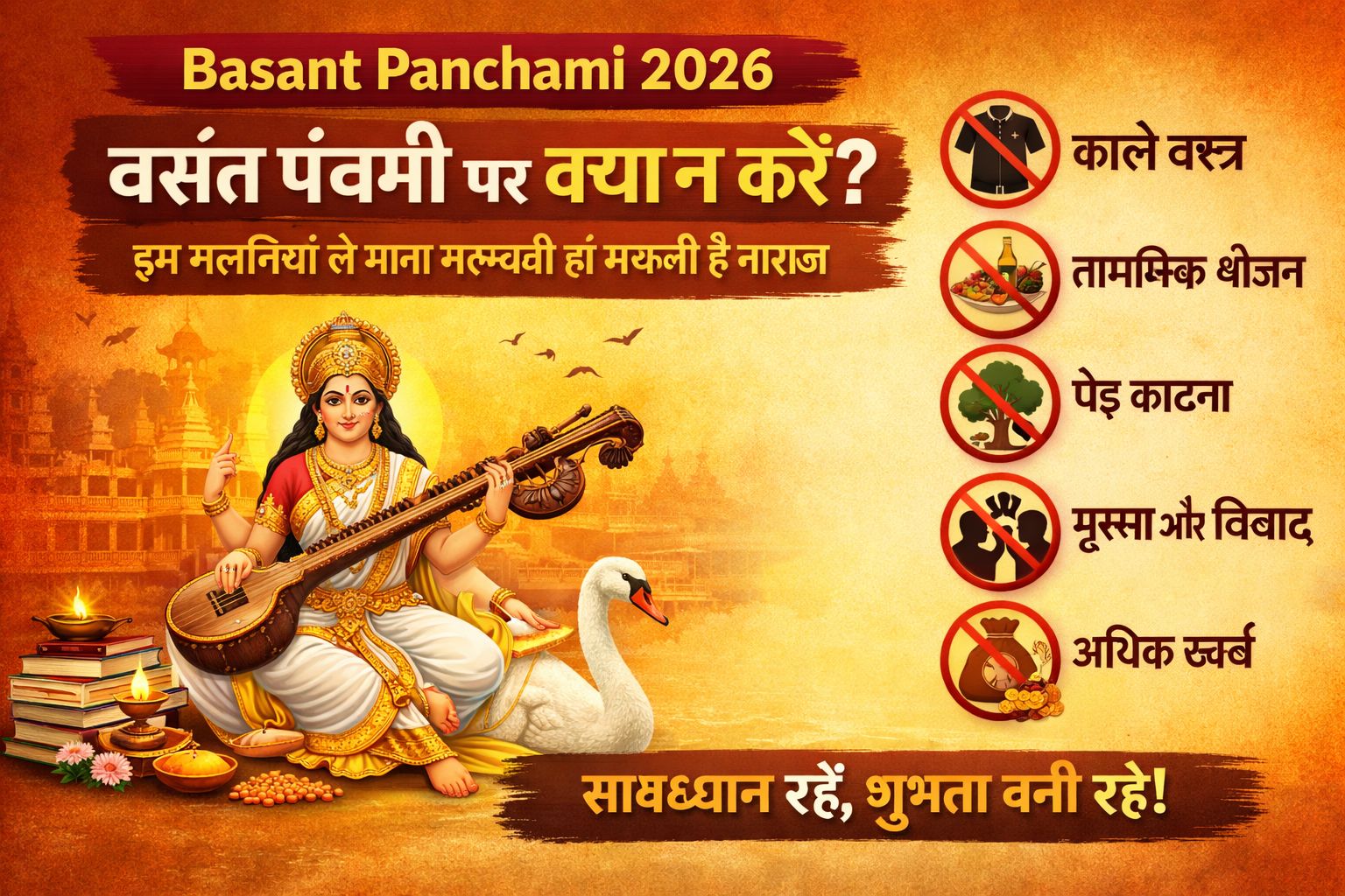 Basant Panchami 2026 Rules: वसंत पंचमी पर इन कार्यों से बचना क्यों है जरूरी