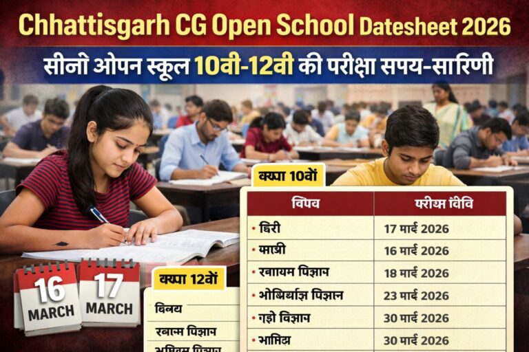 CG Open School Exam 2026: 10वीं-12वीं की डेटशीट जारी, यहां देखें पूरा शेड्यूल 7 CG Open School Exam 2026