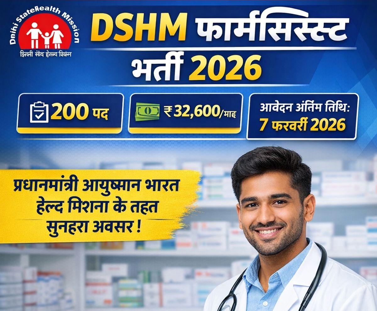 DSHM Pharmacist Recruitment 2026