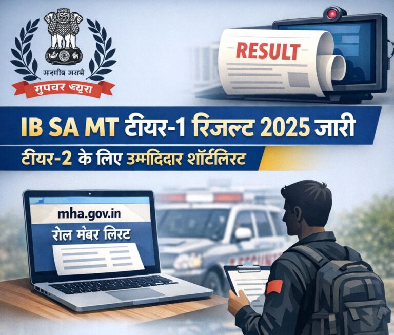 IB SA MT टियर-1 रिजल्ट 2025 जारी, टियर-2 परीक्षा के लिए सीधे शॉर्टलिस्ट 4 IB SA MT टियर-1 रिजल्ट 2025
