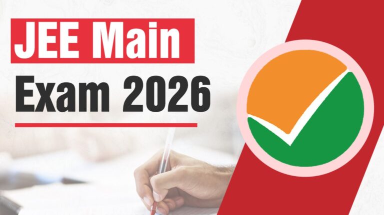 JEE Main 2026 Update: नांदेड़ में परीक्षा से पहले पहुंचने की सलाह