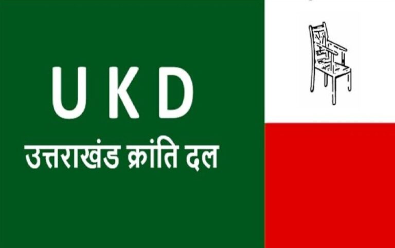 उक्रांद का घर-घर पर्चा, हर घर चर्चा अभियान शुरू, जल-जंगल-जमीन पर होगी बात 9 उत्तराखंड क्रांति दल की नई पहल, घर-घर जाकर बताएंगे क्या खोया क्या पाया