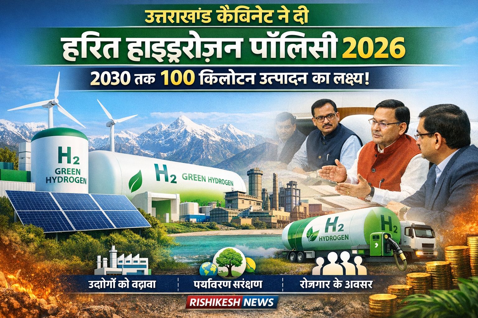 उत्तराखंड हरित हाइड्रोजन पॉलिसी 2026
