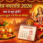 चैत्र नवरात्रि 2026 का कैलेंडर, घटस्थापना कलश और मां दुर्गा की पूजा का दृश्य