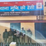 मुनि की रेती में 1.2 किलो चरस पकड़ी गई | दो आरोपी गिरफ्तार