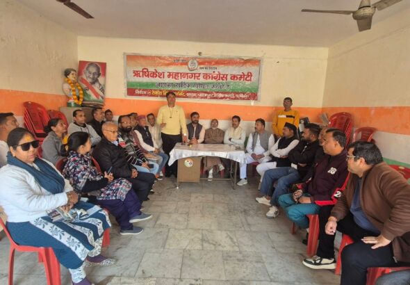 ऋषिकेश में कांग्रेस की बैठक | 16 फरवरी लोकभवन घेराव की तैयारी