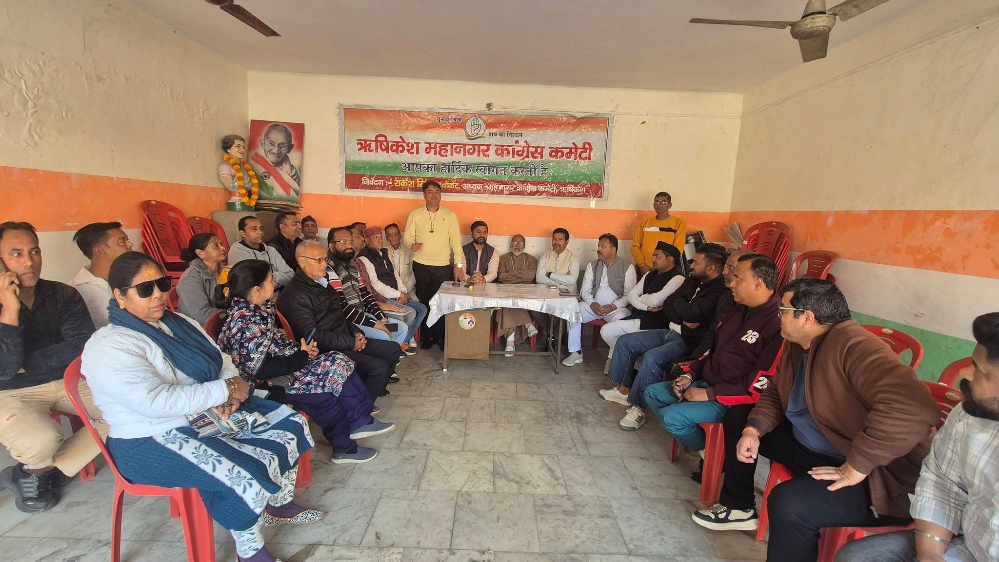 ऋषिकेश में कांग्रेस की बैठक | 16 फरवरी लोकभवन घेराव की तैयारी