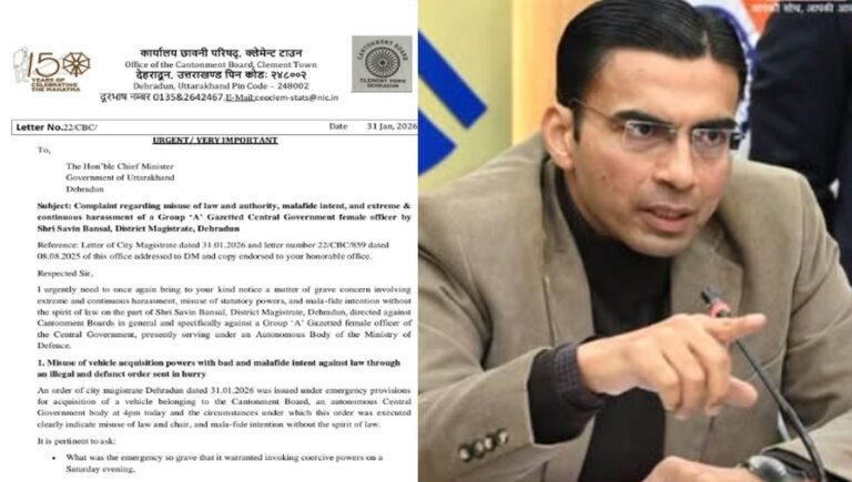 देहरादून डीएम पर गंभीर आरोप | केंद्रीय महिला अधिकारी की सीएम से शिकायत